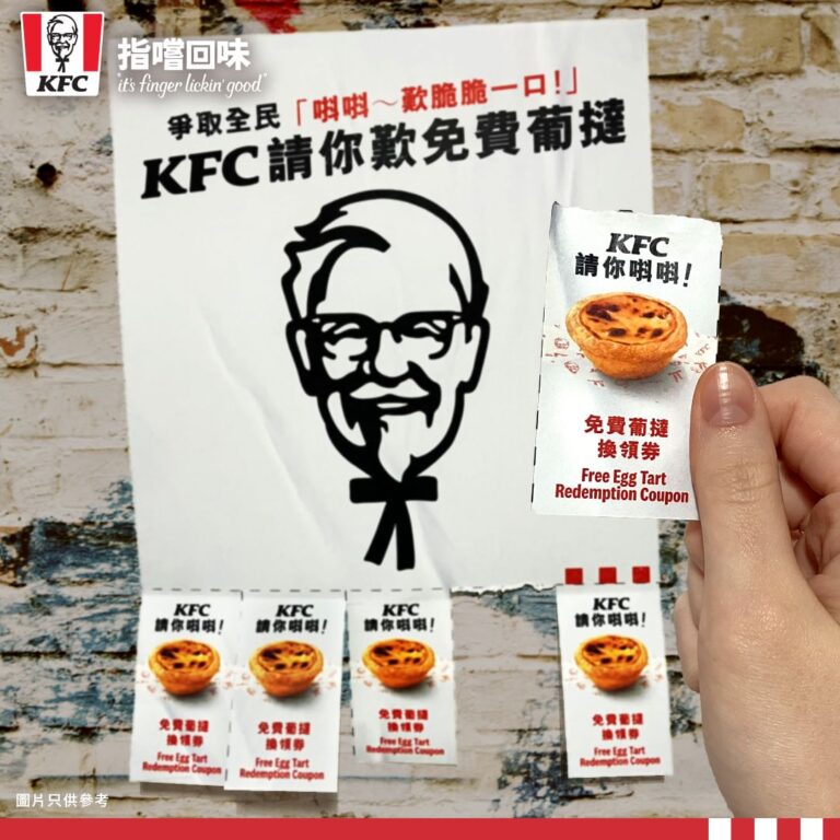 KFC週末狂送60,000個免費葡撻！